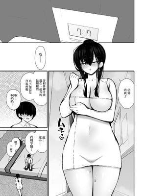 [いづれ]クールなギャルがオナホになってくれる話|酷酷的辣妹成为我专属飞机杯的故事 1~2[中国翻訳][疏碼][白杨汉化组][DL版]_126