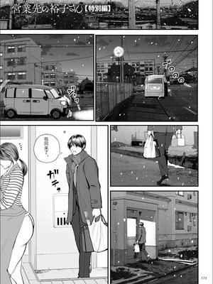 [汐乃コウ]営業先の裕子さん -前中後篇+特別編-[中国翻訳][薄碼][光剑是罪恶个人汉化]_183