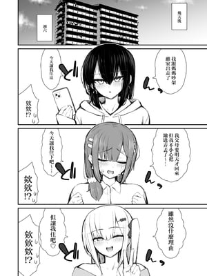 [いづれ] 家出ギャルな先輩は簡単にヤらせてくれる5 [中国翻訳]_010