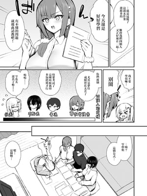 [いづれ] 家出ギャルな先輩は簡単にヤらせてくれる5 [中国翻訳]_011