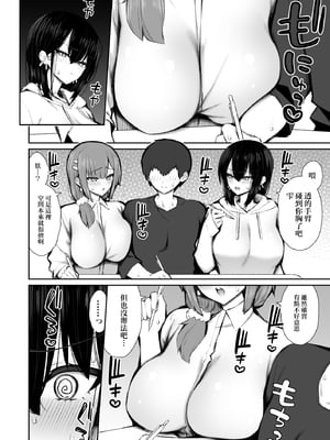 [いづれ] 家出ギャルな先輩は簡単にヤらせてくれる5 [中国翻訳]_012