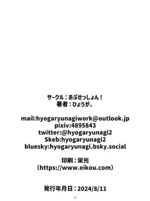 [おぶせっしょん! (ひょうが。)] FUTA PACO! (フワワ・アビスガード、モココ・アビスガード) [カラー化] [DL版]_17