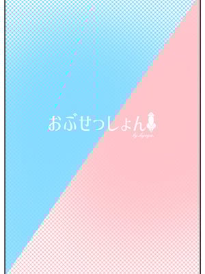 [おぶせっしょん! (ひょうが。)] FUTA PACO! (フワワ・アビスガード、モココ・アビスガード) [カラー化] [DL版]_18