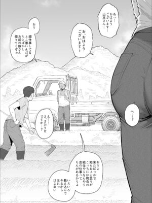 [アーモンドマン] 夜這い風習のある村に移住してしまった夫婦②_02