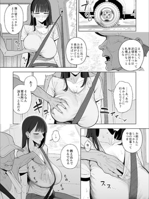 [アーモンドマン] 夜這い風習のある村に移住してしまった夫婦②_05