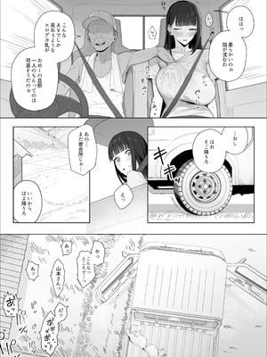 [アーモンドマン] 夜這い風習のある村に移住してしまった夫婦②_06