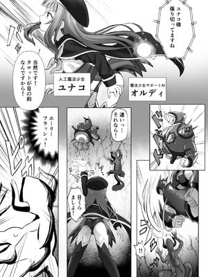 [桜水晶 (夜桜ソウキ)] #荒廃した世界で魔法少女が犯されます [DL版]_04