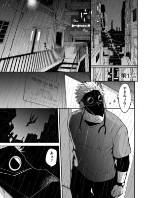 [縞浦堂 (縞浦)] 陽だまりの竜、夕暮れの鴉 [DL版]_005