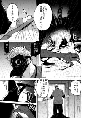 [縞浦堂 (縞浦)] 陽だまりの竜、夕暮れの鴉 [DL版]_007