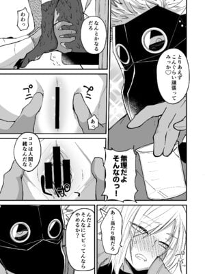 [縞浦堂 (縞浦)] 陽だまりの竜、夕暮れの鴉 [DL版]_017