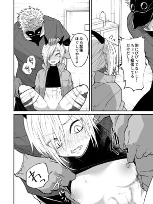 [縞浦堂 (縞浦)] 陽だまりの竜、夕暮れの鴉 [DL版]_018