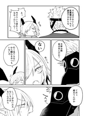 [縞浦堂 (縞浦)] 陽だまりの竜、夕暮れの鴉 [DL版]_041