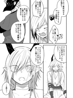 [縞浦堂 (縞浦)] 陽だまりの竜、夕暮れの鴉 [DL版]_045