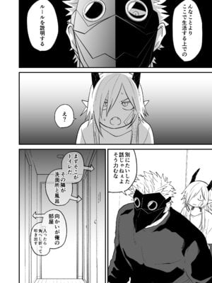 [縞浦堂 (縞浦)] 陽だまりの竜、夕暮れの鴉 [DL版]_050