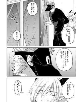 [縞浦堂 (縞浦)] 陽だまりの竜、夕暮れの鴉 [DL版]_052