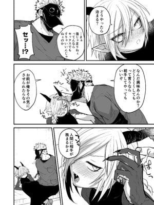 [縞浦堂 (縞浦)] 陽だまりの竜、夕暮れの鴉 [DL版]_060