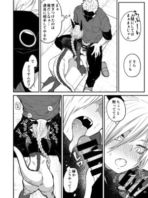 [縞浦堂 (縞浦)] 陽だまりの竜、夕暮れの鴉 [DL版]_064