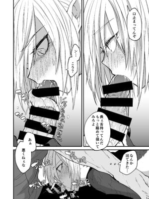 [縞浦堂 (縞浦)] 陽だまりの竜、夕暮れの鴉 [DL版]_066