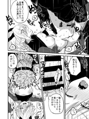 [縞浦堂 (縞浦)] 陽だまりの竜、夕暮れの鴉 [DL版]_072