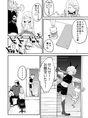 [縞浦堂 (縞浦)] 陽だまりの竜、夕暮れの鴉 [DL版]_084