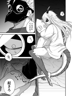 [縞浦堂 (縞浦)] 陽だまりの竜、夕暮れの鴉 [DL版]_093