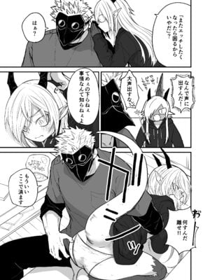 [縞浦堂 (縞浦)] 陽だまりの竜、夕暮れの鴉 [DL版]_103