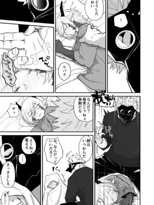 [縞浦堂 (縞浦)] 陽だまりの竜、夕暮れの鴉 [DL版]_137