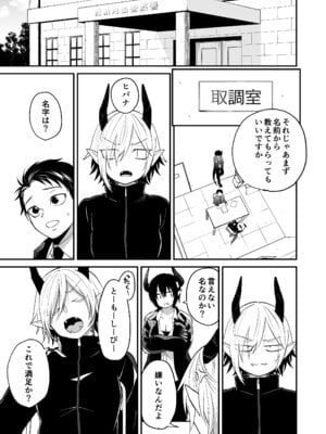 [縞浦堂 (縞浦)] 陽だまりの竜、夕暮れの鴉 [DL版]_177