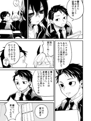 [縞浦堂 (縞浦)] 陽だまりの竜、夕暮れの鴉 [DL版]_181