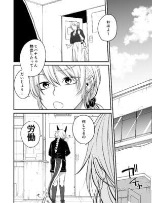 [縞浦堂 (縞浦)] 陽だまりの竜、夕暮れの鴉 [DL版]_196