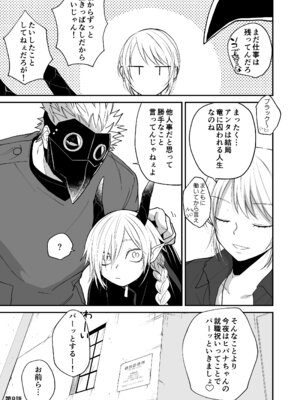 [縞浦堂 (縞浦)] 陽だまりの竜、夕暮れの鴉 [DL版]_199