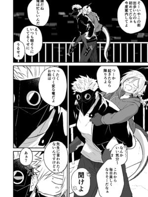 [縞浦堂 (縞浦)] 陽だまりの竜、夕暮れの鴉 [DL版]_204