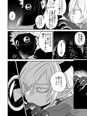 [縞浦堂 (縞浦)] 陽だまりの竜、夕暮れの鴉 [DL版]_206