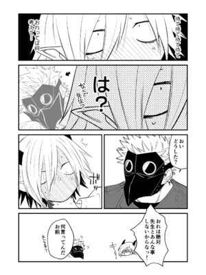 [縞浦堂 (縞浦)] 陽だまりの竜、夕暮れの鴉 [DL版]_233