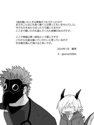 [縞浦堂 (縞浦)] 陽だまりの竜、夕暮れの鴉 [DL版]_234