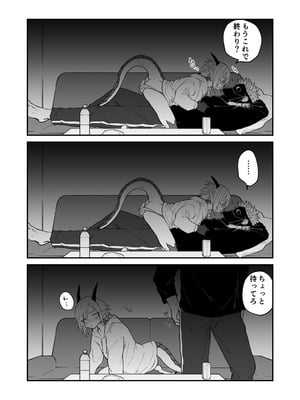 [縞浦堂 (縞浦)] 陽だまりの竜、夕暮れの鴉 番外編まとめ1 [DL版]_12