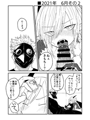 [縞浦堂 (縞浦)] 陽だまりの竜、夕暮れの鴉 番外編まとめ1 [DL版]_18