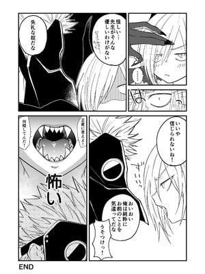 [縞浦堂 (縞浦)] 陽だまりの竜、夕暮れの鴉 番外編まとめ1 [DL版]_19