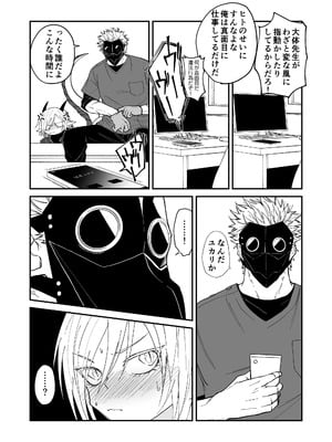 [縞浦堂 (縞浦)] 陽だまりの竜、夕暮れの鴉 番外編まとめ1 [DL版]_29