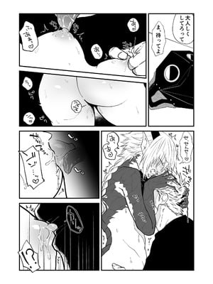 [縞浦堂 (縞浦)] 陽だまりの竜、夕暮れの鴉 番外編まとめ1 [DL版]_56