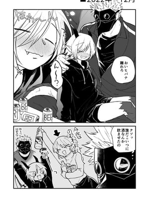 [縞浦堂 (縞浦)] 陽だまりの竜、夕暮れの鴉 番外編まとめ1 [DL版]_88