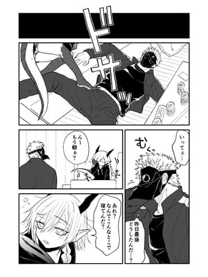 [縞浦堂 (縞浦)] 陽だまりの竜、夕暮れの鴉 番外編まとめ1 [DL版]_92