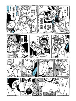 [LFTN] バカになってます (ブルーアーカイブ) [中国翻訳]_03