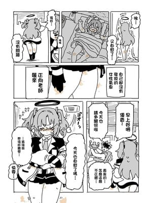 [LFTN] バカになってます (ブルーアーカイブ) [中国翻訳]_12