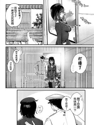 [MUSES GARDEN (早川あかり)] 避暑地で高雄と麦茶チルタイム (艦隊これくしょん -艦これ-) [空気系☆漢化] [2025年10月1日]_06