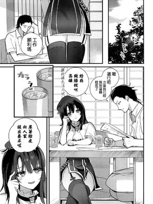 [MUSES GARDEN (早川あかり)] 避暑地で高雄と麦茶チルタイム (艦隊これくしょん -艦これ-) [空気系☆漢化] [2025年10月1日]_07