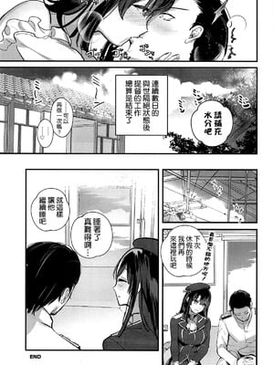 [MUSES GARDEN (早川あかり)] 避暑地で高雄と麦茶チルタイム (艦隊これくしょん -艦これ-) [空気系☆漢化] [2025年10月1日]_17