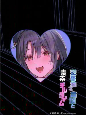 [MUSES GARDEN (早川あかり)] 避暑地で高雄と麦茶チルタイム (艦隊これくしょん -艦これ-) [空気系☆漢化] [2025年10月1日]_19