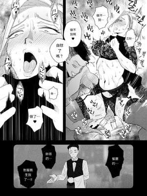 [はいとく先生] 妻にモザイク3 [MTL]_16