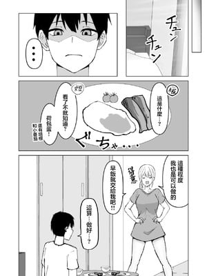 [サツキのウサ小屋 (皐月ウサ)] クラスメイトのギャルと同棲することになった件｜跟侄女沙耶用屁眼做愛的故事 [中国翻訳]_35